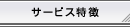 �T�[�r�X����