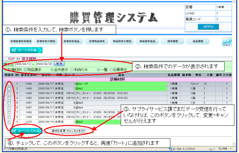 請求履歴