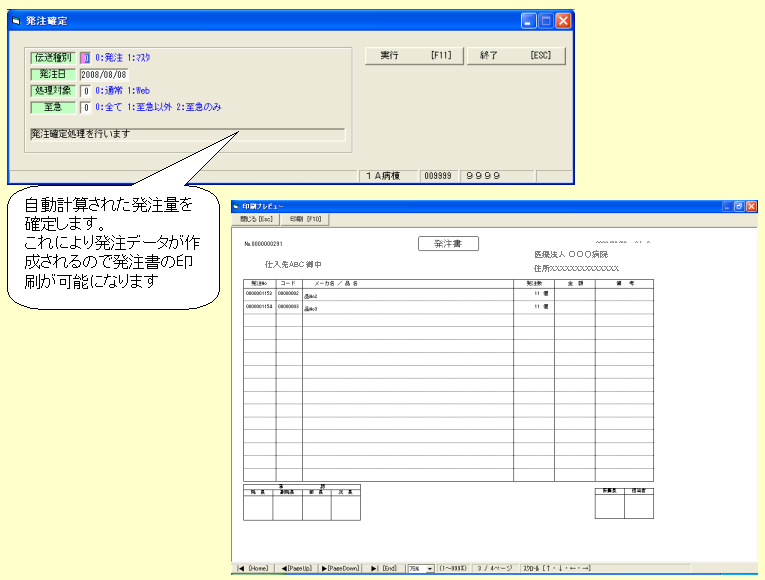 発注確定